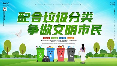 大气创配合垃圾分类文明展板宣传栏