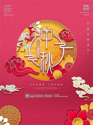 剪纸风格中秋宣传海报