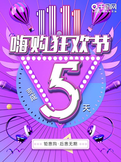 创意数字设计双十一倒计时海报5