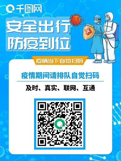 原创疫情防控海报