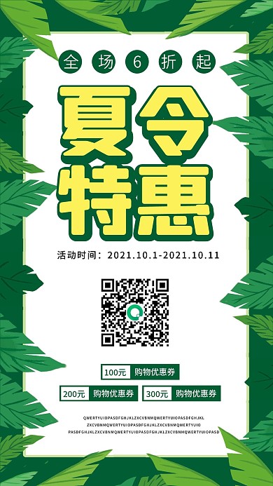 夏季新品手机壁纸海报