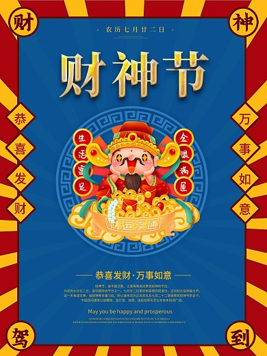 简约大气财神节海报