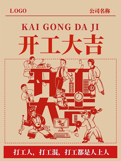 打工人新年开工大吉日历海报