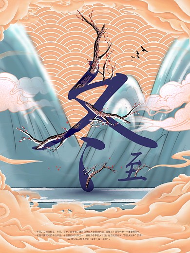 冬至二十四节气简洁清新合成创意海报