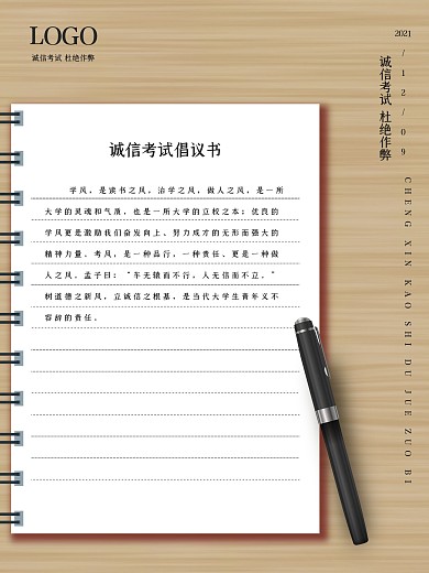 诚信考试倡议书公益海报