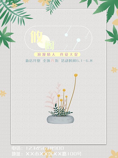 花店春节促销、新店开业海报