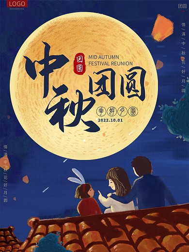 手绘插画可爱中秋八月十五月饼海报