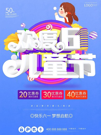 欢度六一儿童节原创创意c4d节日孩子海报