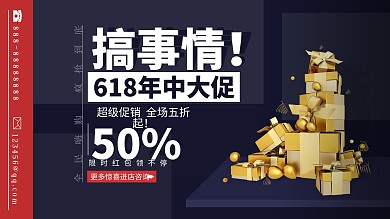 618年中大促搞事情简约促销海报
