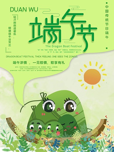 粽子端午节节日海报