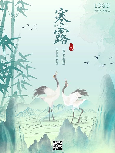 二十四节气之寒露中国风海报