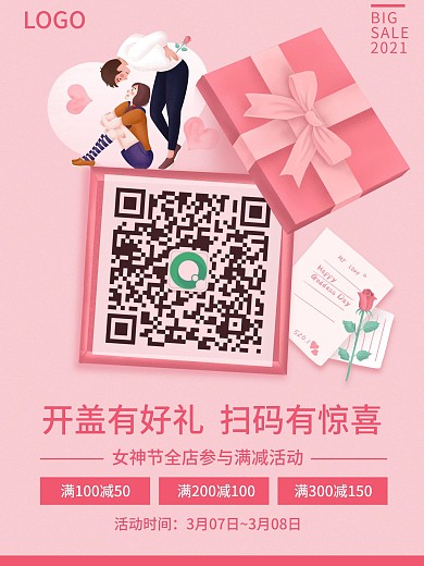 原创商场促销二维码海报