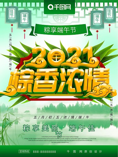 粽香浓情端午佳节端午节节日海报