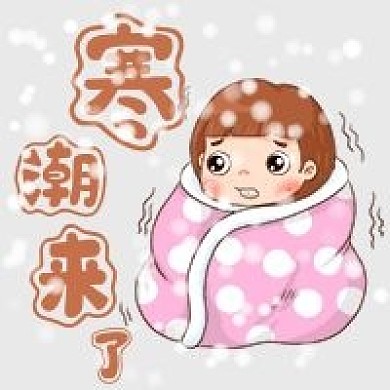 寒潮来了冷空气穿衣指南公众号次图冬季