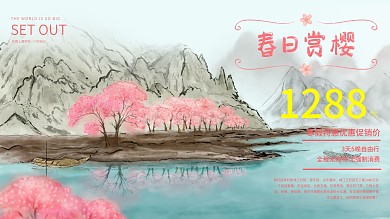 春季赏樱花樱花季节旅游促销展板