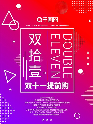 双11双十一炫彩节日促销竖版渐变海报