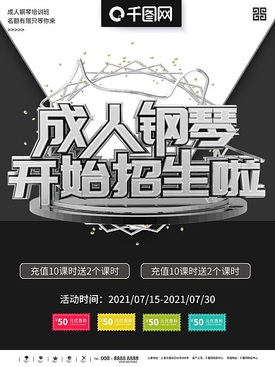 钢琴招生