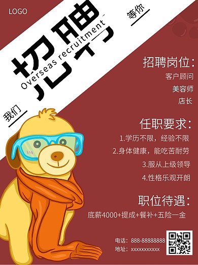 宠物店招聘人员海报