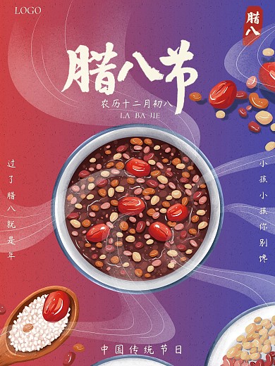 简约渐变传统节日腊八节海报