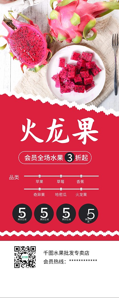 火龙果水果批发促销展架易拉宝