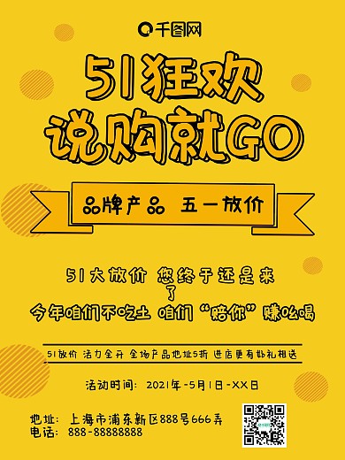原创五一狂欢海报