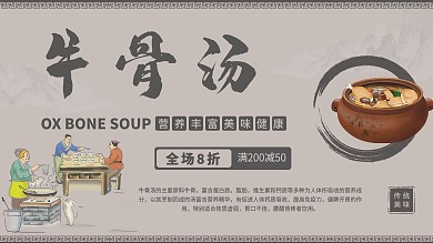 餐饮促销活动中式饭店风牛骨汤美食展板海报