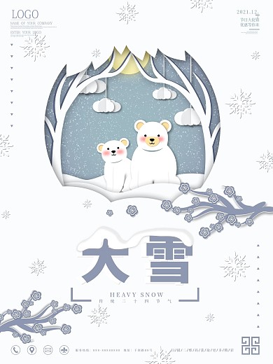 原创字体手绘卡通剪纸风大雪节气海报