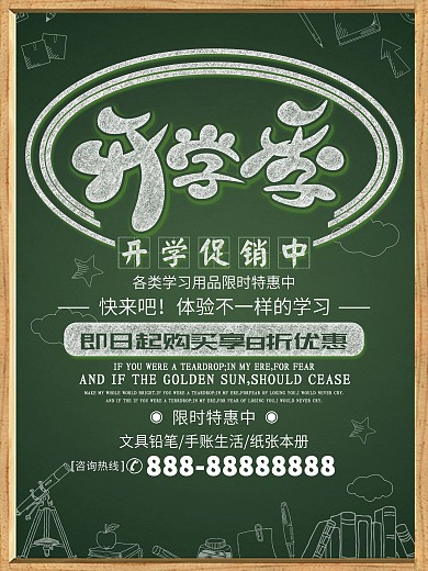 开学季黑板促销海报