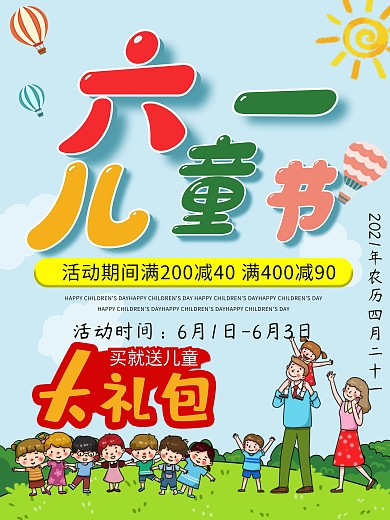 原创六一儿童节海报