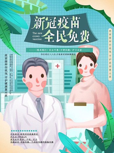 原创手绘新冠疫苗随时免费接种