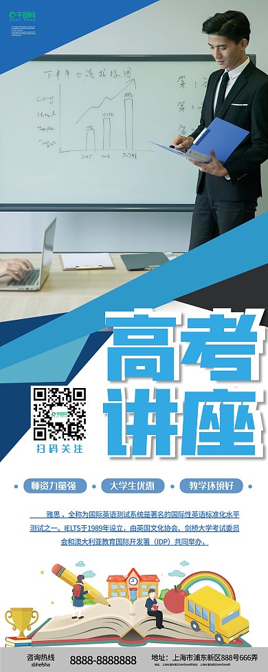 高考讲座促销展架设计