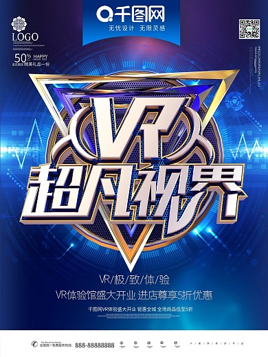 C4D创意金属字VR超凡视界VR科技海报