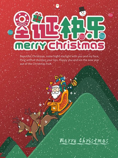 红色小清新圣诞快乐节日海报