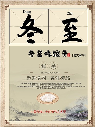 原创简约中国风二十四节气冬至海报