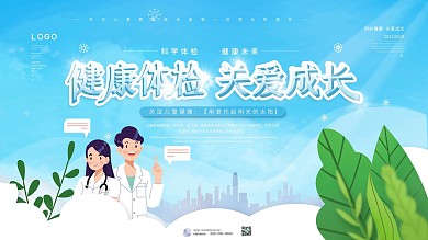 简约风六一儿童体宣传展板