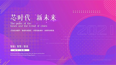 蓝色商务互联网线条炫光高端科技海报年会