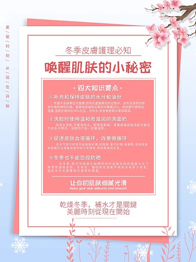 冬季护肤知识海报