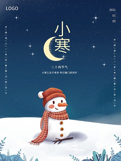 小寒传统节气蓝色简约海报
