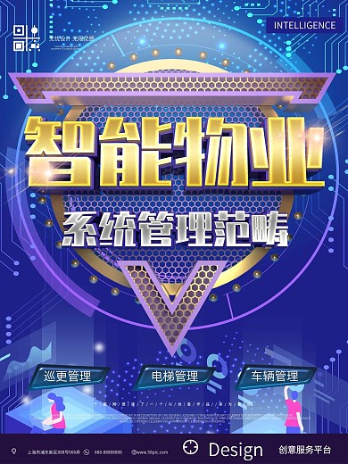 科技风智能物业海报设计
