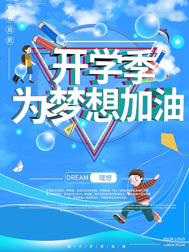 开学c4d海报开学海报海报c4d