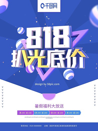 818扒光底价蓝色简约暑期促销海报