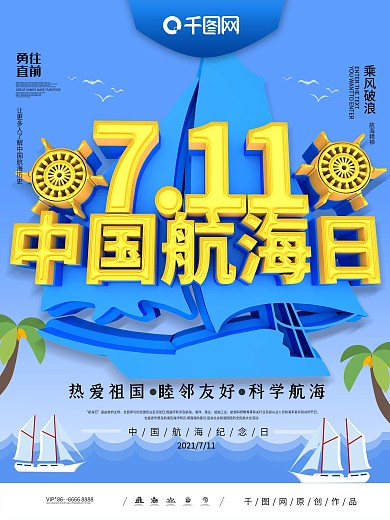C4D中国航海日宣传海报