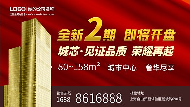 红色城市中心黄金楼盘开盘海报