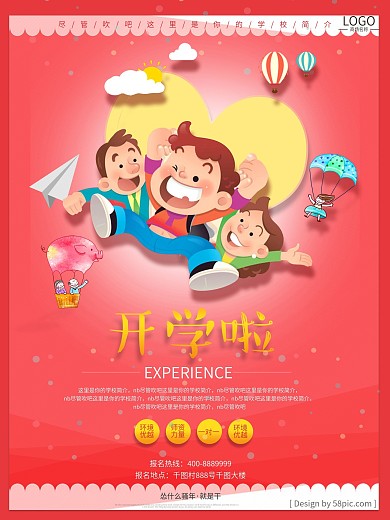 红色卡通儿童人物开学啦喜庆宣传海报童装 促销