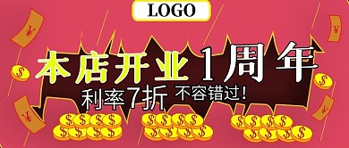 公众号封面150店铺周年庆折扣促销主页