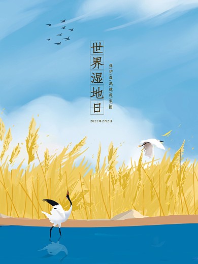 世界湿地日环保海报秋天芦苇丹顶鹤卡通
