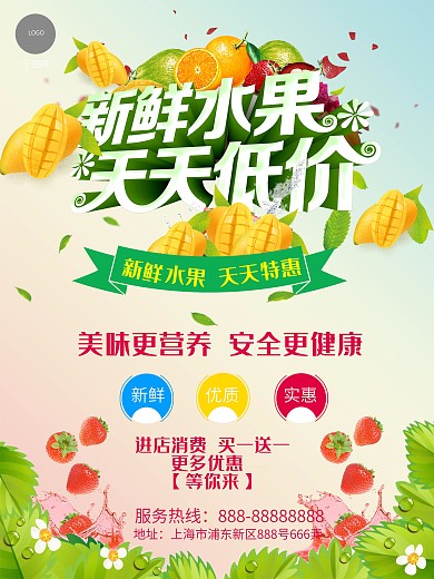 促销海报水果店促销美食海报