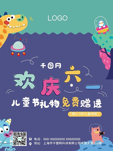 原创设计欢庆六一儿童节插画卡通海报