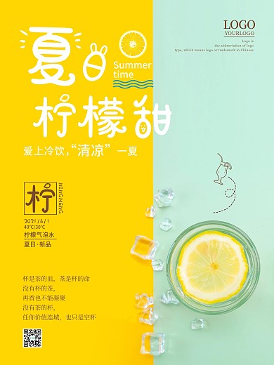 千图雪花体夏日冷饮海报促销海报冷饮海报