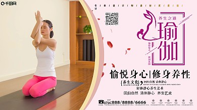 大气瑜伽课程宣传展板